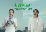 日韓共同キャンペーン: 環境パートナー 、エコライバルになりましょう！