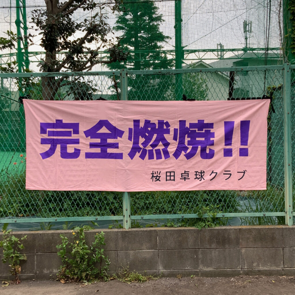 応援旗-71画像01