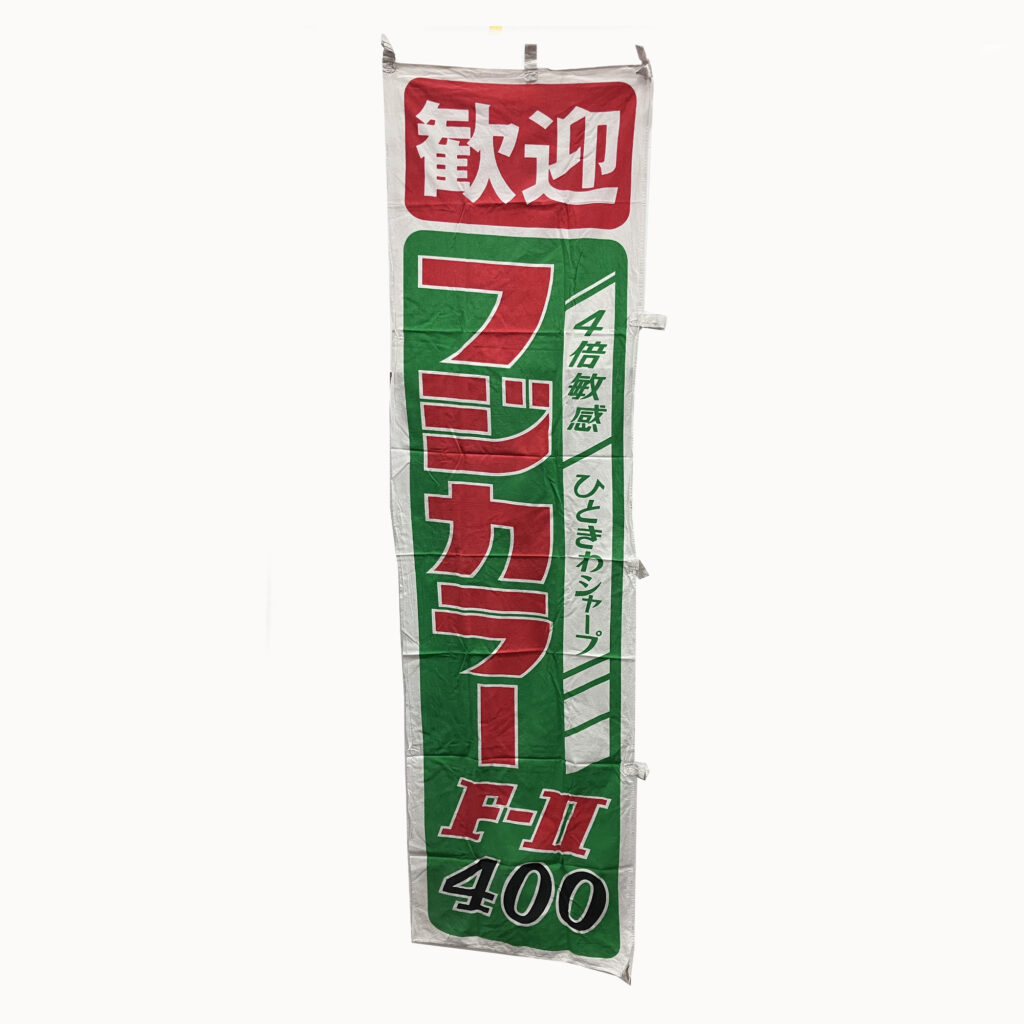 のぼり旗-81画像01