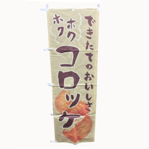 のぼり旗-82