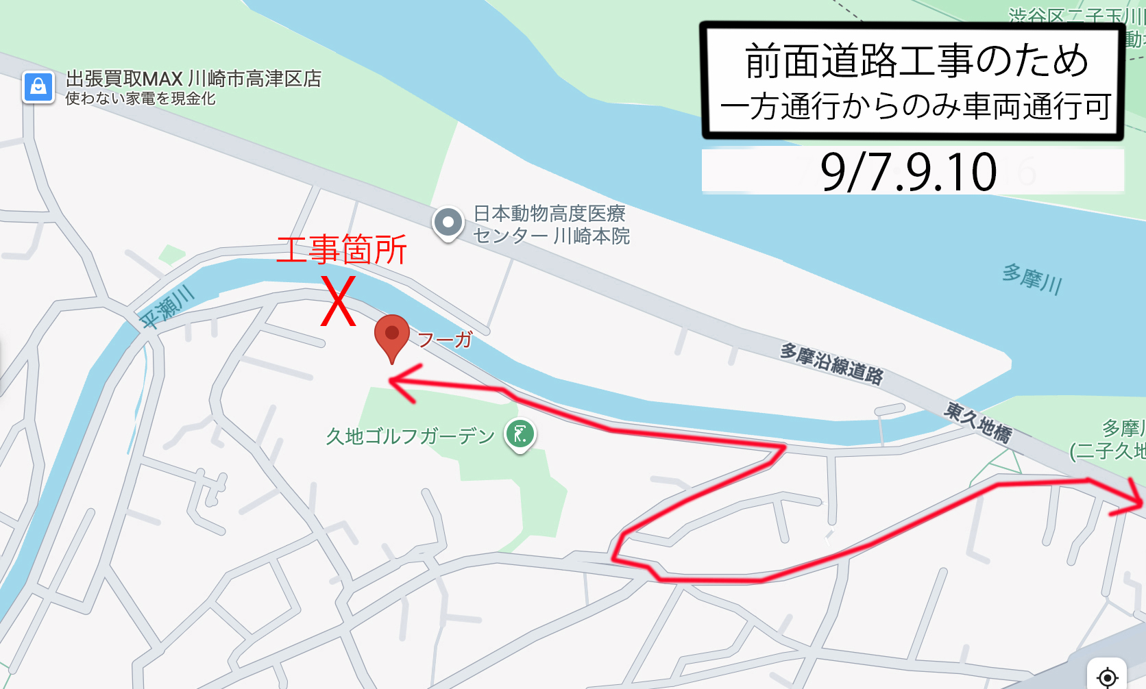 9/7通行止め